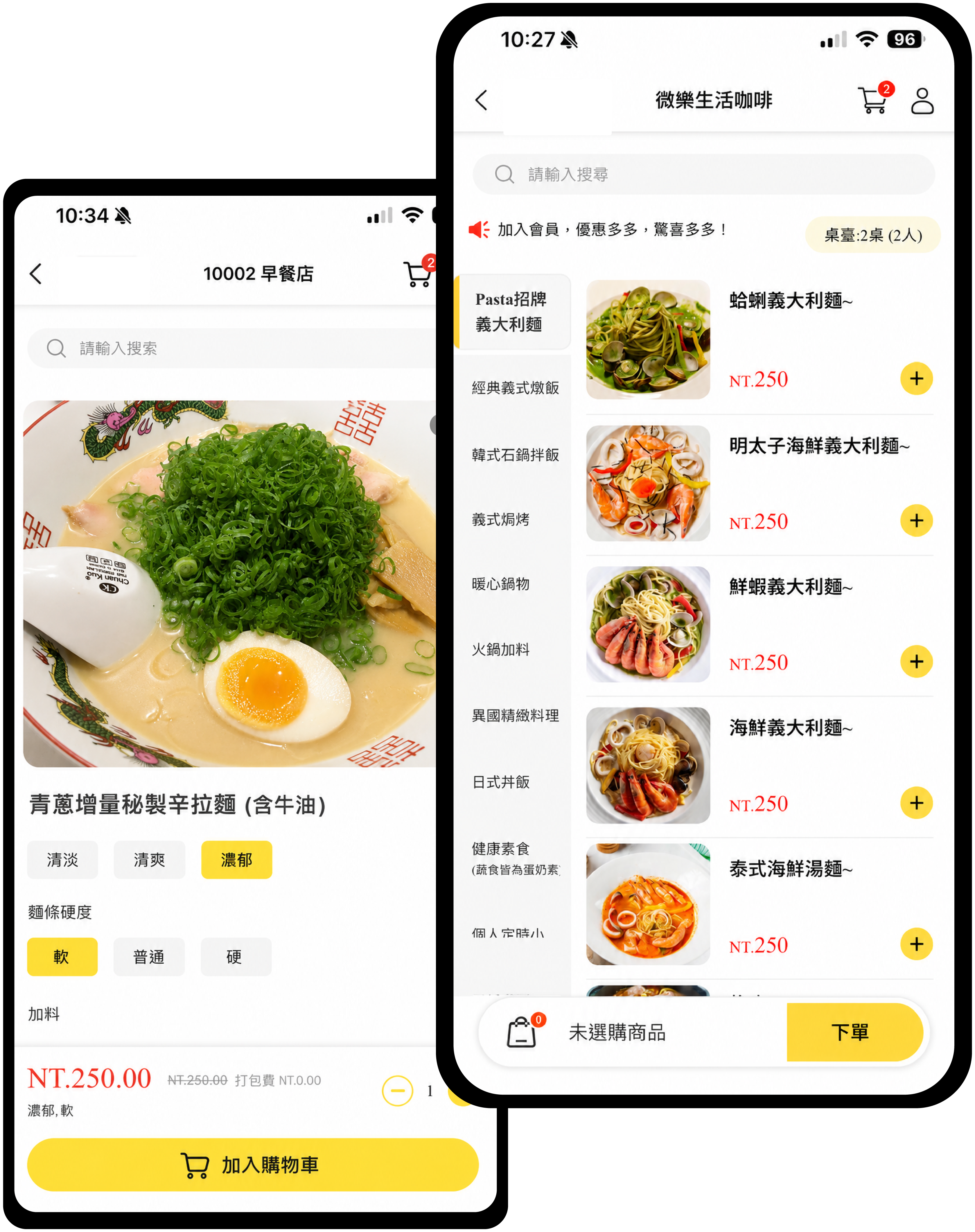 手機點餐介面